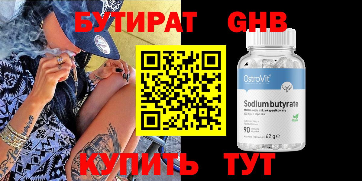 Лысьва  БУТИРАТ оксибутират  Вход с VPN 