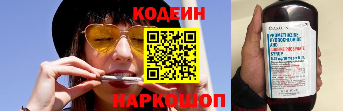 Кодеиновый сироп Lean Purple Drank  Кодеиновый сироп Lean Purple Drank  Лысьва  Вход с VPN 